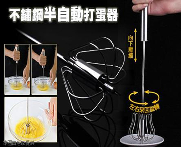 半自動打蛋器
